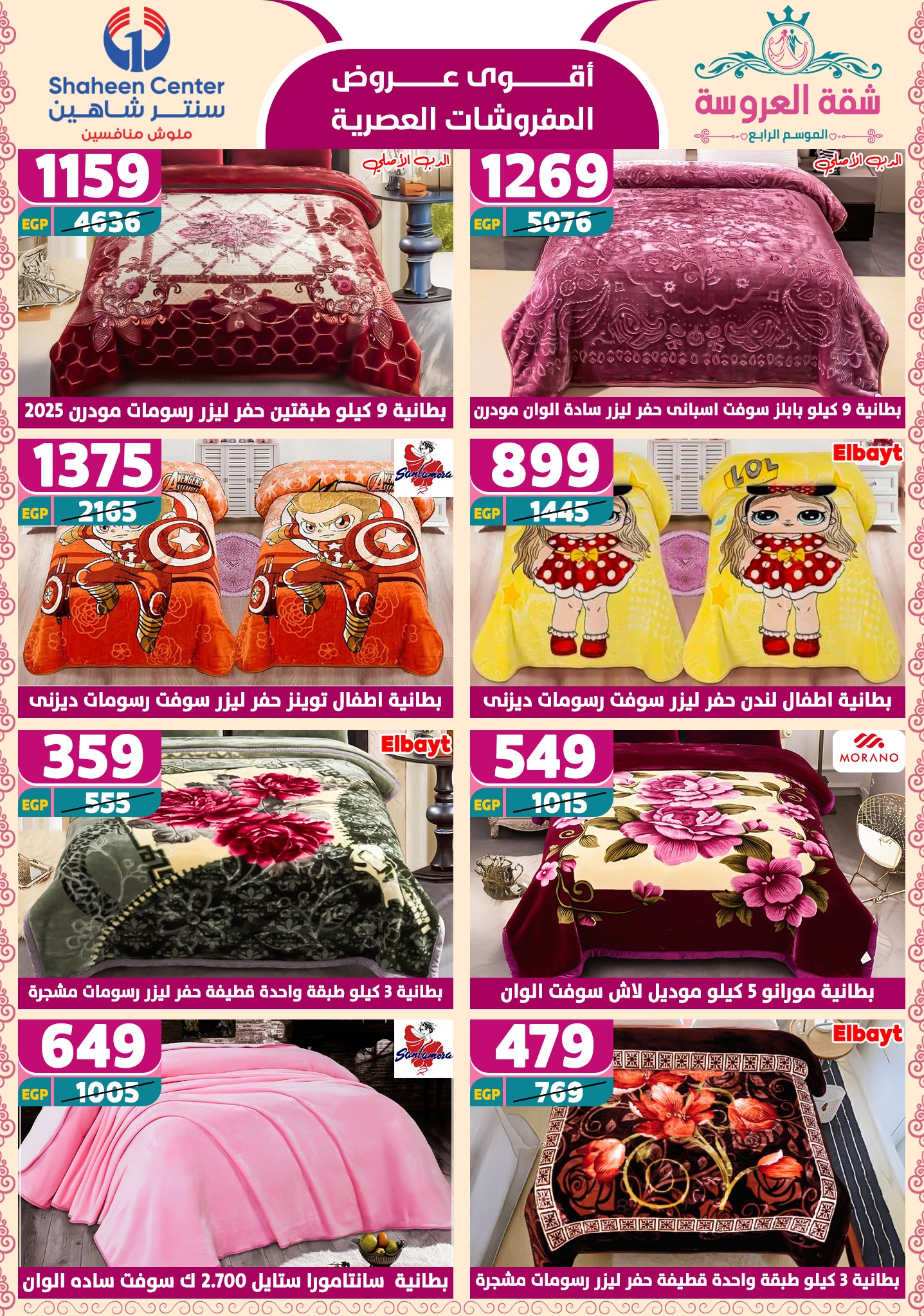 shaheen-center offers from 22may to 9jun 2025 عروض سنتر شاهين من 22 مايو حتى 9 يونيو 2025 صفحة رقم 74